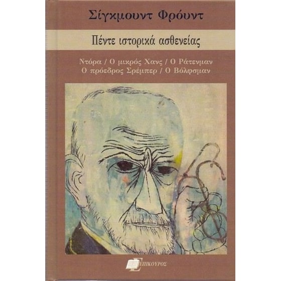 Πέντε ιστορικά ασθενείας image 0