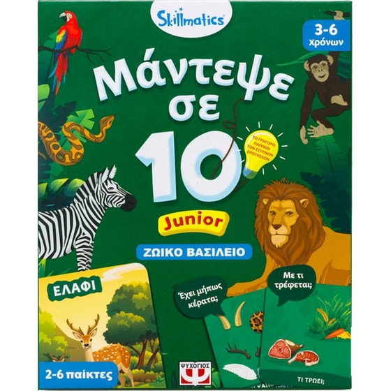 Μάντεψε σε 10: Junior Ζωικό Βασίλειο (Skillmatics) image 0