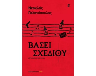 Βάσει σχεδίου image 0