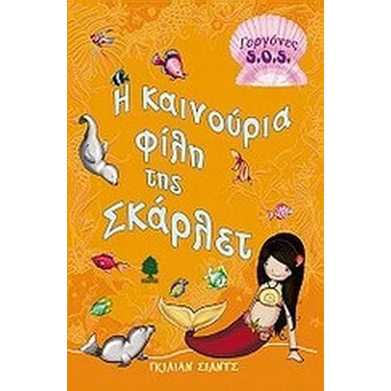 Η καινούρια φίλη της Σκάρλετ image 0