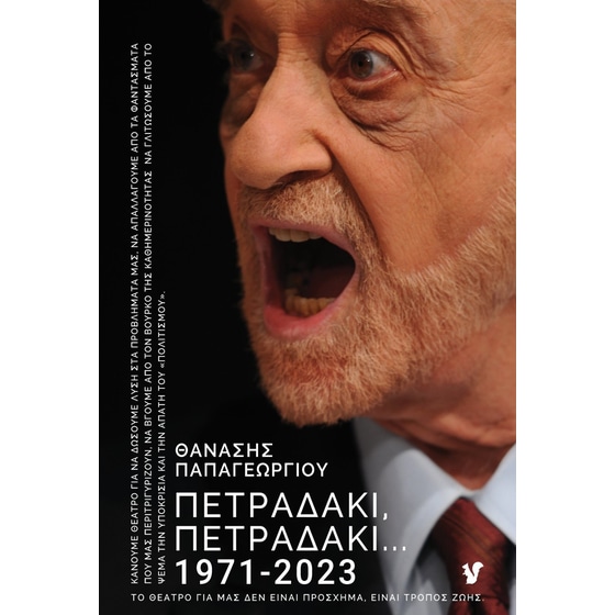 Πετραδάκι, πετραδάκι… image 0