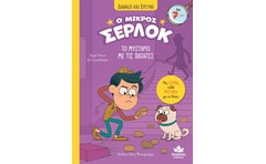 Ο μικρός Σέρλοκ: Το μυστήριο της πατάτας