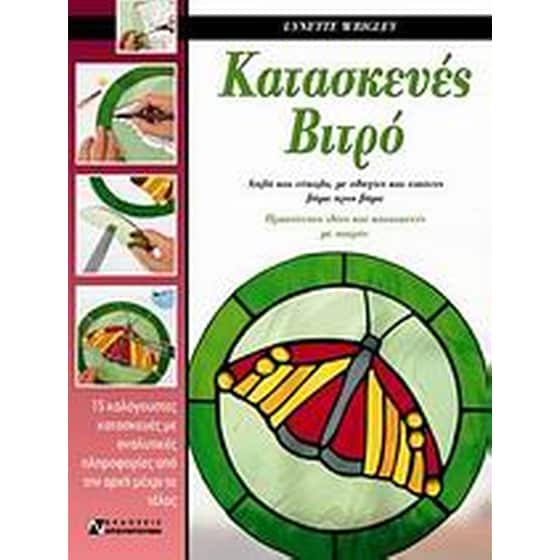 Κατασκευές βιτρό image 0