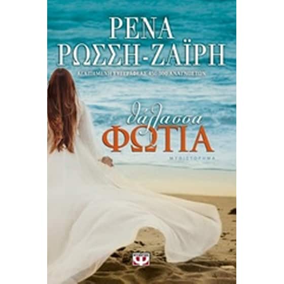 Θάλασσα φωτιά image 0