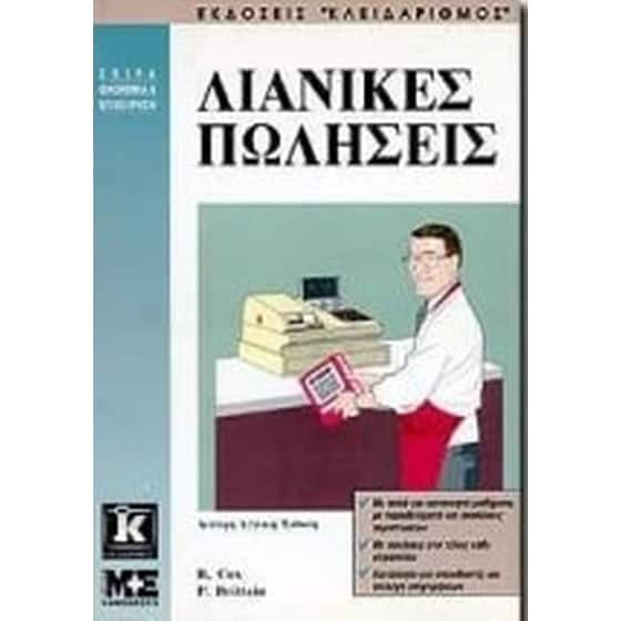 Λιανικές πωλήσεις image 0