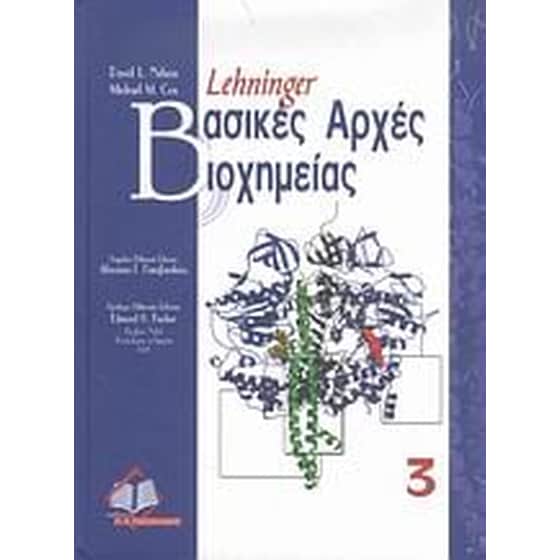 Βασικές αρχές βιοχημείας image 0