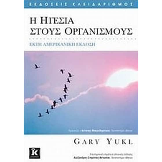 Η ηγεσία στους οργανισμούς image 0