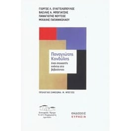 Παναγιώτης Κονδύλης
