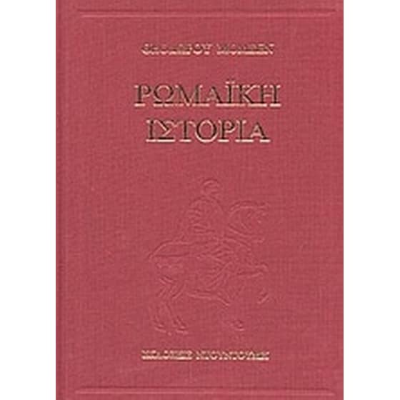 Ρωμαϊκή ιστορία image 0