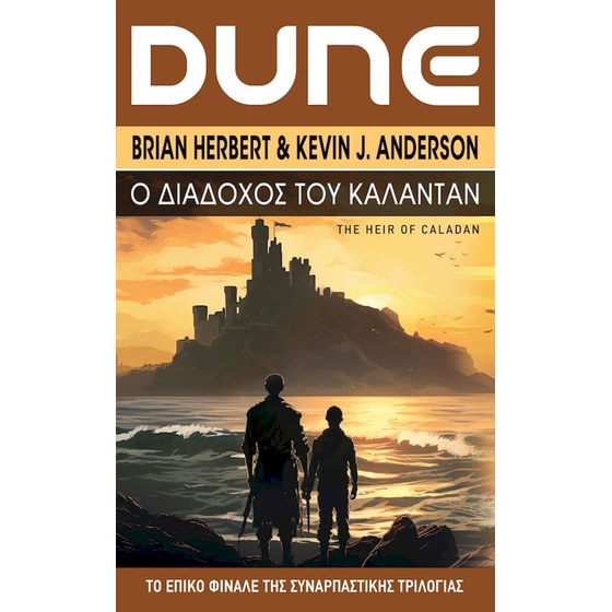 Dune - Ο διάδοχος του Κάλανταν image 0