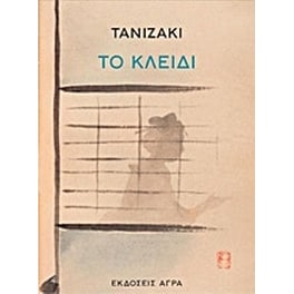 Το κλειδί