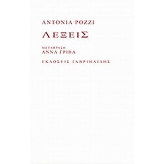 Λέξεις image 0
