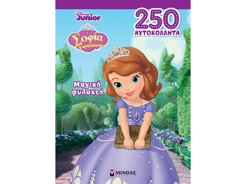 Σοφία η πριγκίπισσα: Μαγικό φυλαχτό