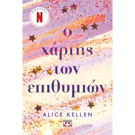 Ο χάρτης των επιθυμιών
