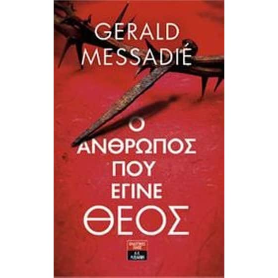 Ο άνθρωπος που έγινε Θεός image 0