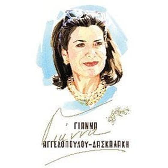 Γιάννα image 0