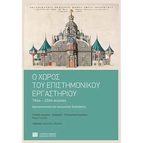 Ο χώρος του επιστημονικού εργαστηρίου image 0