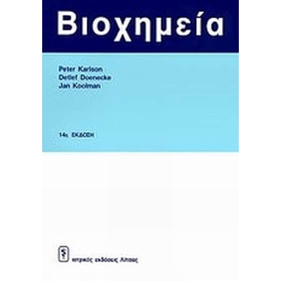 Βιοχημεία image 0