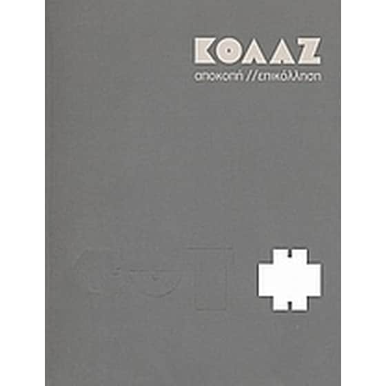 Κολάζ image 0