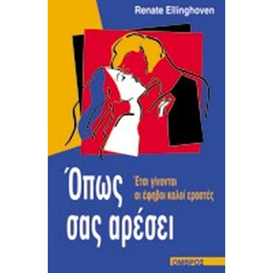 Όπως σας αρέσει image 0