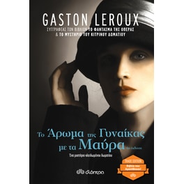 Το άρωμα της γυναίκας με τα μαύρα