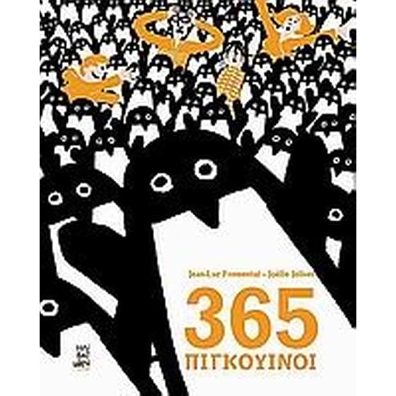 365 Πιγκουίνοι image 0