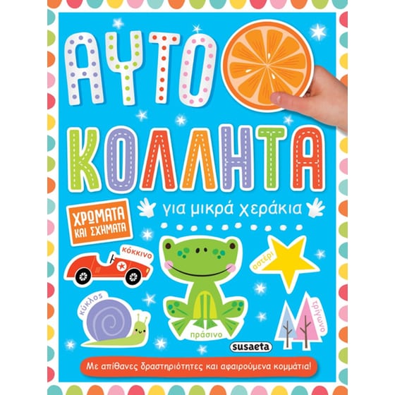 Χρώματα και σχήματα - Αυτοκόλλητα για μικρά χεράκια image 0