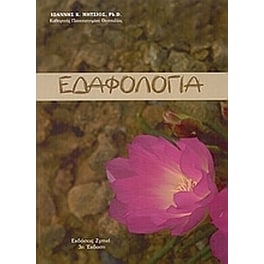 Εδαφολογία