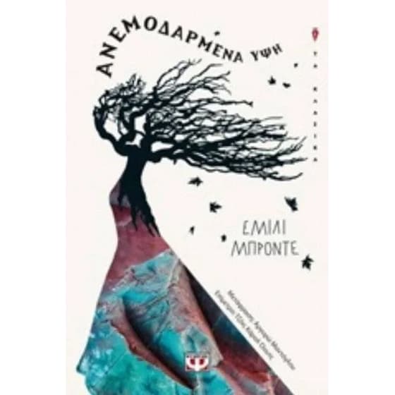 Ανεμοδαρμένη ύψη image 0