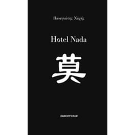 Hotel Nada