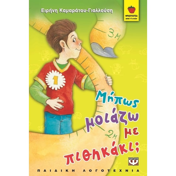 Μήπως μοιάζω με πιθηκάκι image 0