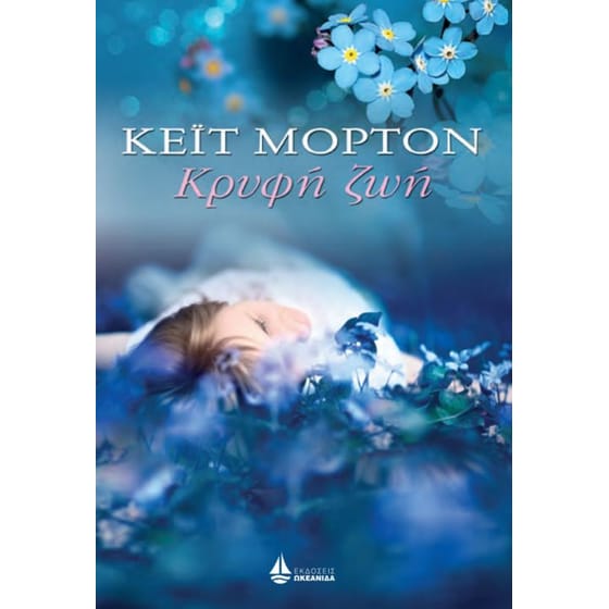 Κρυφή ζωή image 0