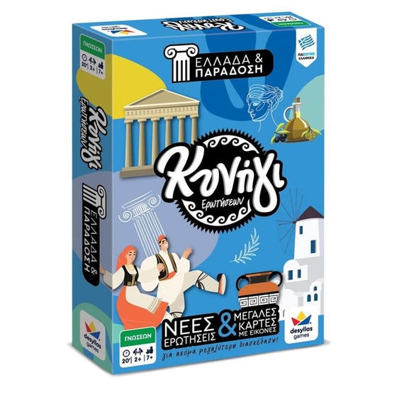 Κυνήγι Ερωτήσεων - Ελλάδα Και Παράδοση Επιτραπέζιο (Desyllas Games) image 0