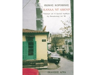 Κανάλ ντ' αμούρ image 0