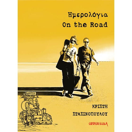 Ημερολόγια On the Road image 0