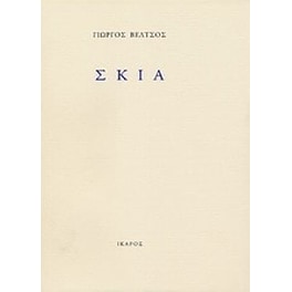 Σκιά