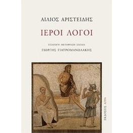 Ιεροί λόγοι