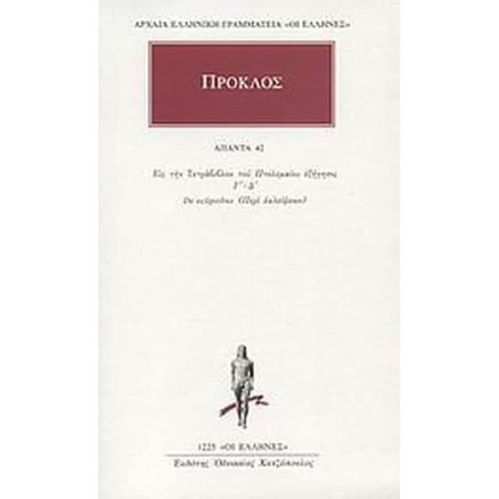 Άπαντα 42 image 0