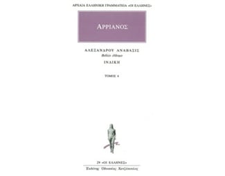 Αλεξάνδρου Ανάβασις 4 image 0