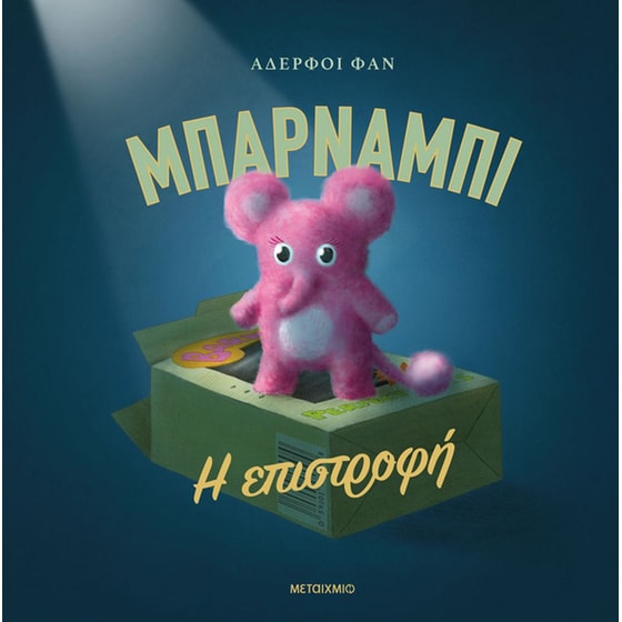 Μπάρναμπι - Η επιστροφή image 0