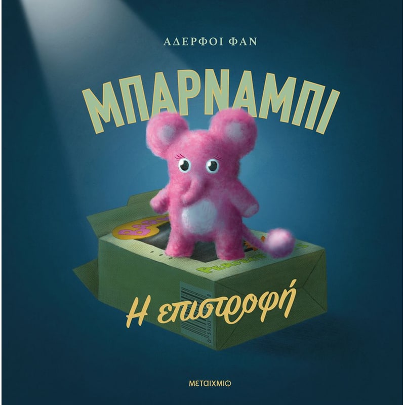 Μπάρναμπι - Η επιστροφή
