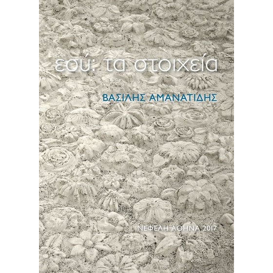 Εσύ- τα στοιχεία image 0