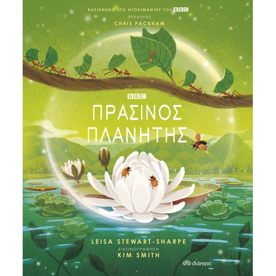 Πράσινος πλανήτης image 0
