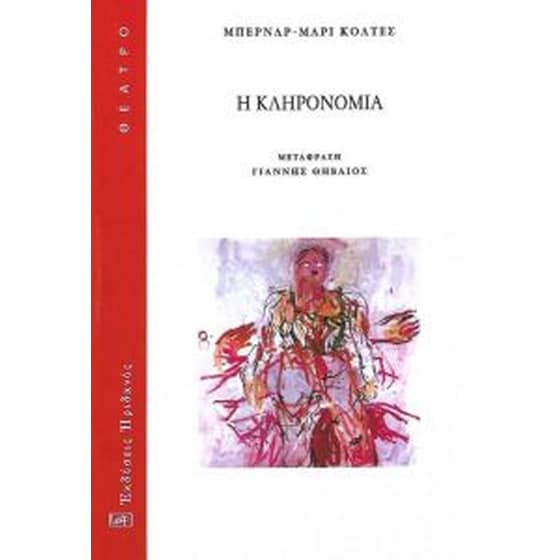 Η κληρονομιά image 0