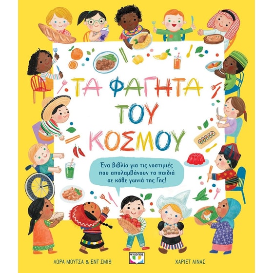 Τα φαγητά του κόσμου image 0