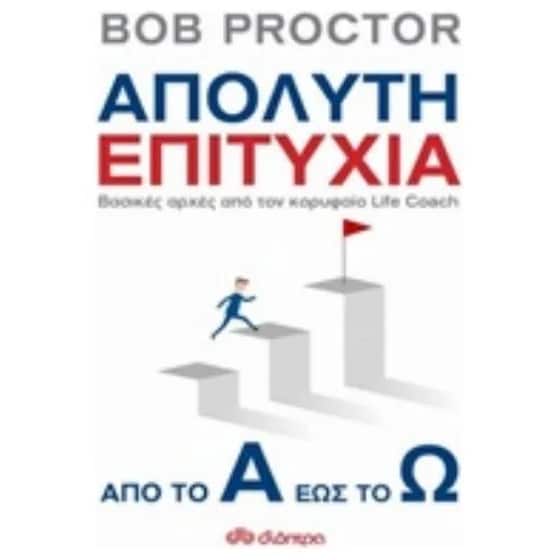 Απόλυτη επιτυχία- Από το Α έως το Ω image 0