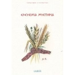 Ελευσίνια μυστήρια