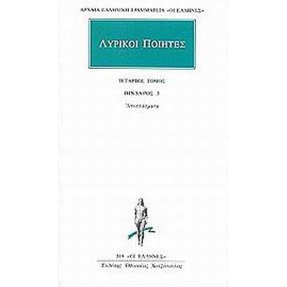 Λυρικοί ποιητές 4 image 0