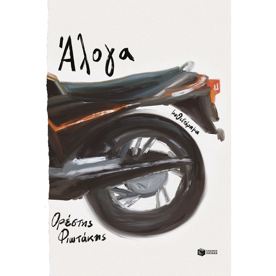 Άλογα image 0