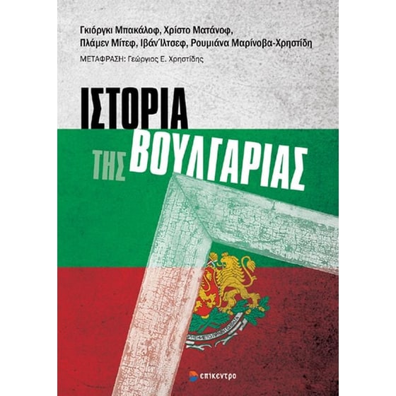 Ιστορία της Βουλγαρίας image 0